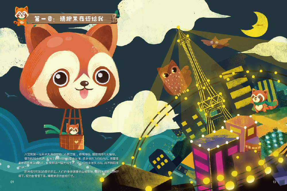 小熊ip文创绘本设计