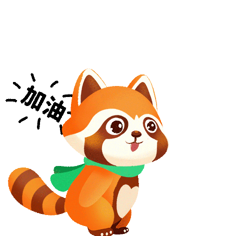 6-加油.gif