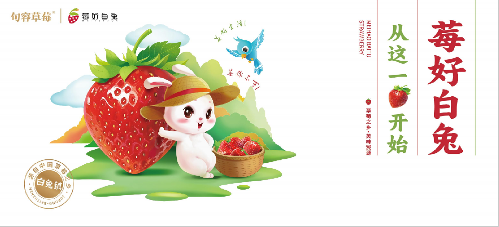 白兔草莓主kv设计